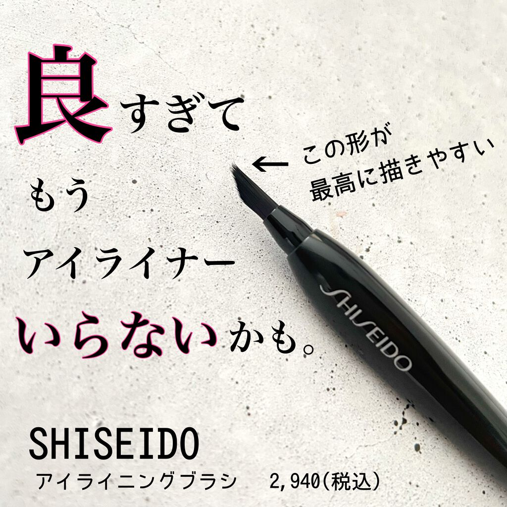 KATANA FUDE アイ ライニング ブラシ/SHISEIDO/メイクブラシを使ったクチコミ（1枚目）
