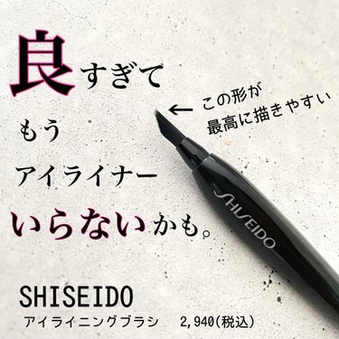 KATANA FUDE アイ ライニング ブラシ/SHISEIDO/メイクブラシを使ったクチコミ（1枚目）