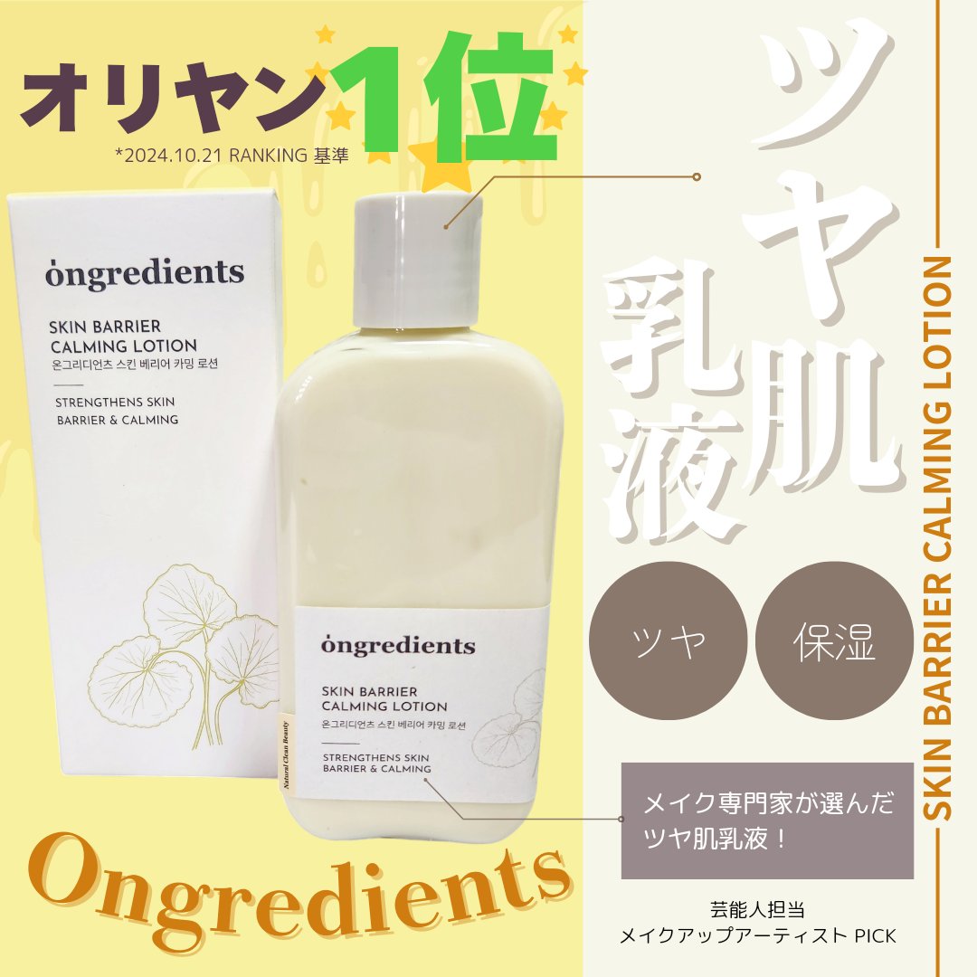Skin Barrier Calming Lotion/Ongredients/乳液を使ったクチコミ（1枚目）