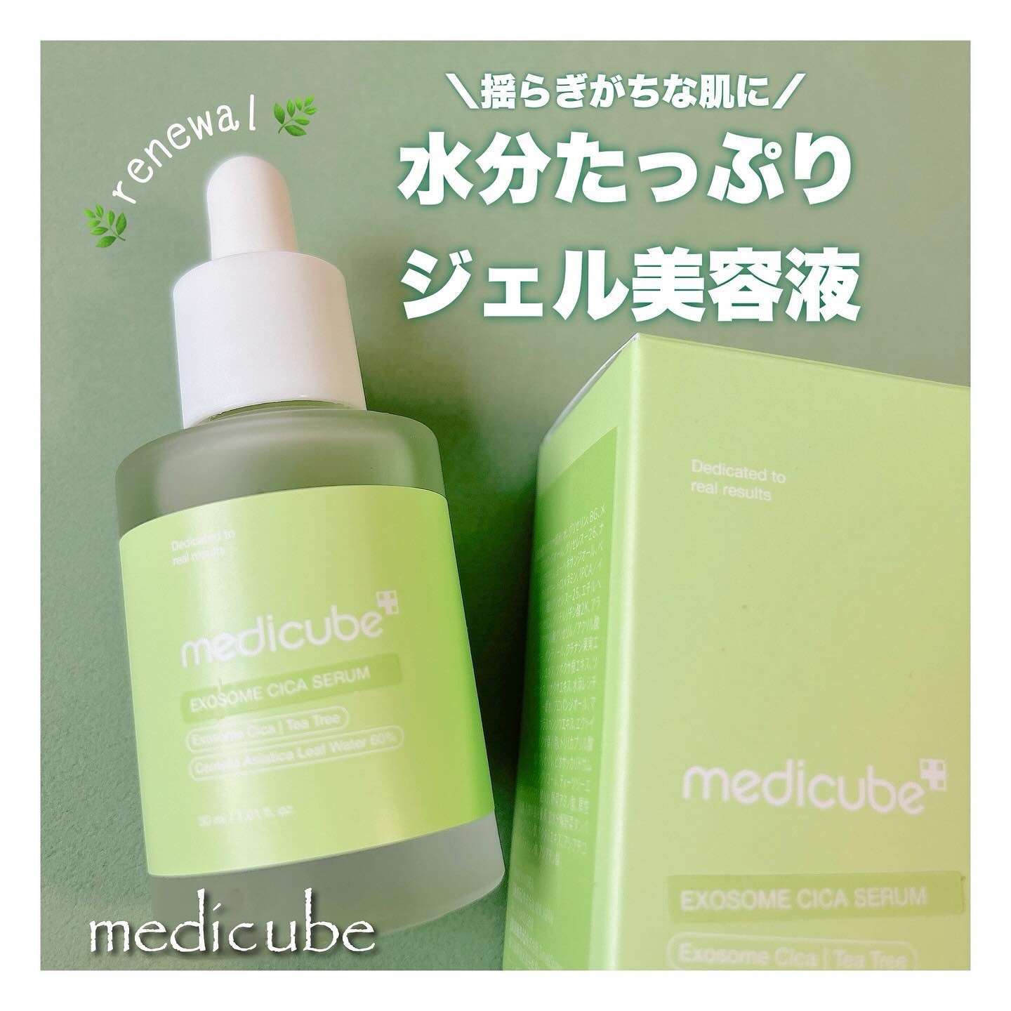 エクソソームシカセラム/MEDICUBE/美容液を使ったクチコミ（1枚目）