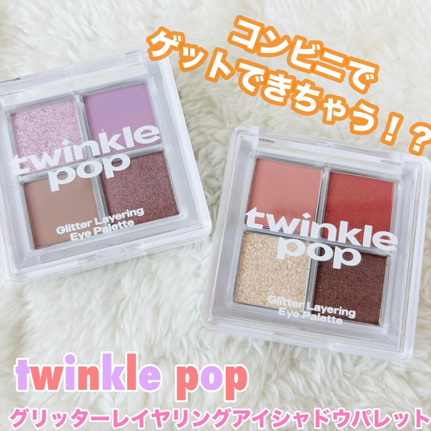 グリッターレイヤリングアイシャドウパレット/TWINKLE POP/アイシャドウパレットを使ったクチコミ（1枚目）