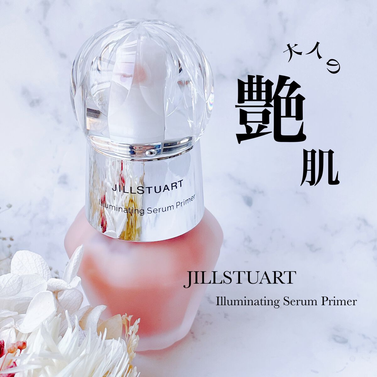 ジルスチュアート　イルミネイティング セラムプライマー 04 sunrise pink/JILL STUART/化粧下地を使ったクチコミ（1枚目）