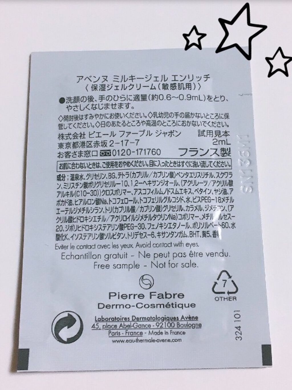 ミルキージェル エンリッチ/アベンヌ/オールインワン化粧品を使ったクチコミ（2枚目）