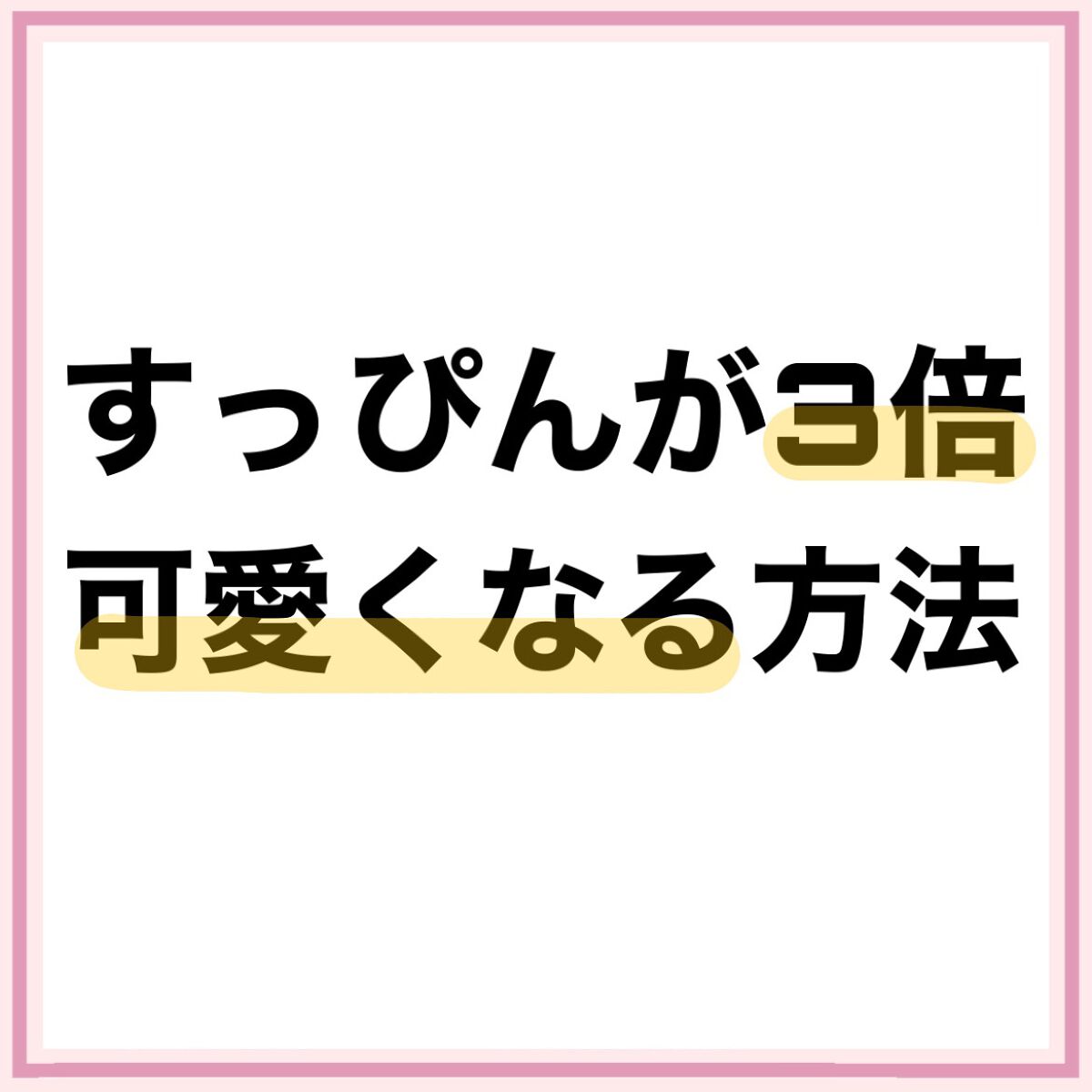 スマイリーエクササイズ/ビューティーワールド/その他スキンケアグッズを使ったクチコミ（2枚目）