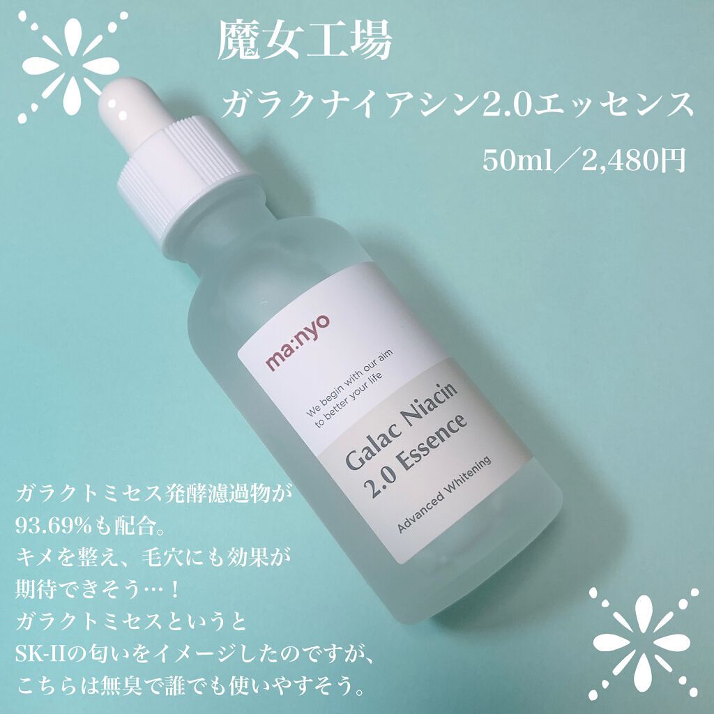 ガラクナイアシン2.0エッセンス/manyo/美容液を使ったクチコミ（2枚目）