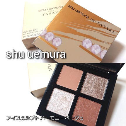 2024年秋新作アイシャドウパレット】アイスカルプト|shu uemura 2024年秋新作アイシャドウパレット】アイスカルプト|shu uemura