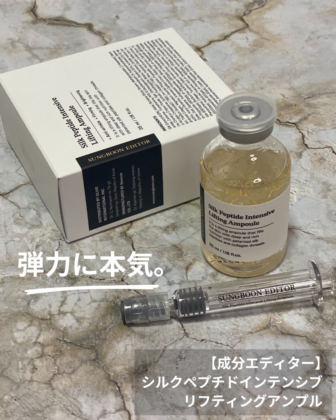 シルクペプチドインテンシブリフティングアンプル/SUNGBOON EDITOR（成分エディター）/美容液を使ったクチコミ（1枚目）
