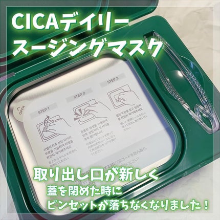 CICA デイリースージングマスク/VT/シートマスク・パックを使ったクチコミ(2枚目)