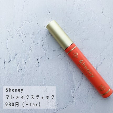 マトメイクスティック 4.0/&honey/ヘアジェルを使ったクチコミ(2枚目)