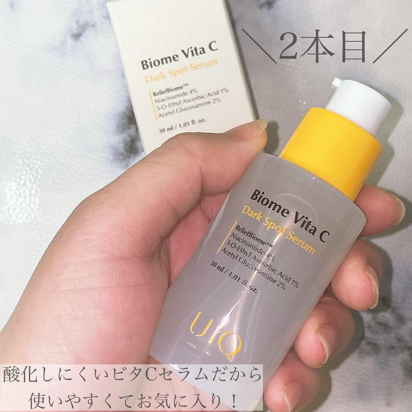 バイオームビタCダークスポットセラム/UIQ/美容液を使ったクチコミ（3枚目）