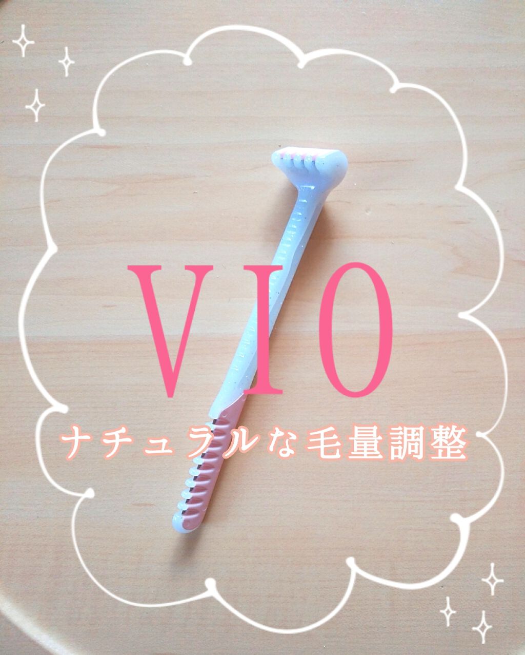 ピアニィ VIO デリケートゾーン用/ピアニィ/シェーバーを使ったクチコミ（1枚目）