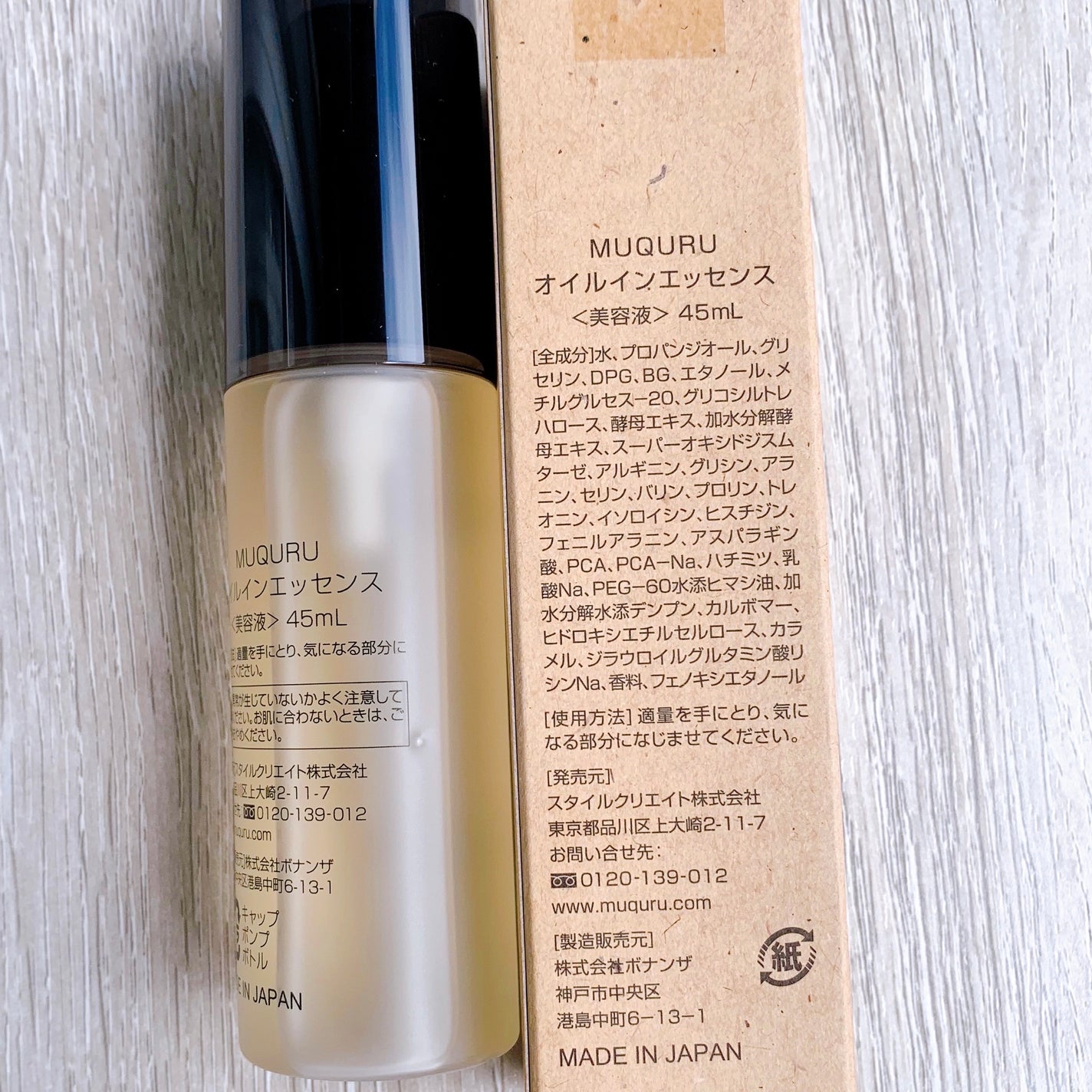 オイルインエッセンス/MUQURU/ブースター・導入液を使ったクチコミ(8枚目)