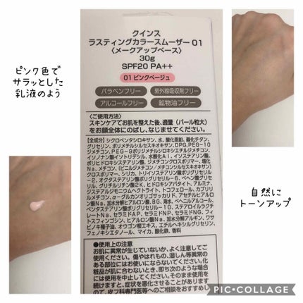 ラスティングカラースムーザー/Quince/化粧下地を使ったクチコミ(2枚目)