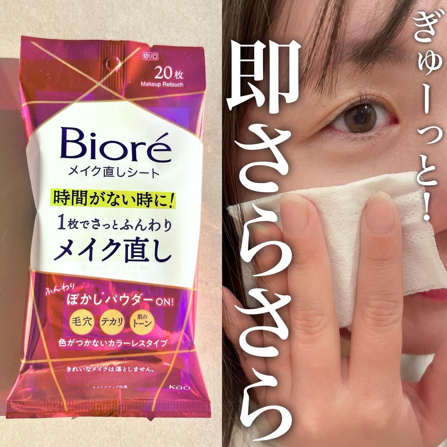 ビオレ メイク直しシート/ビオレ/フェイスシートを使ったクチコミ（1枚目）