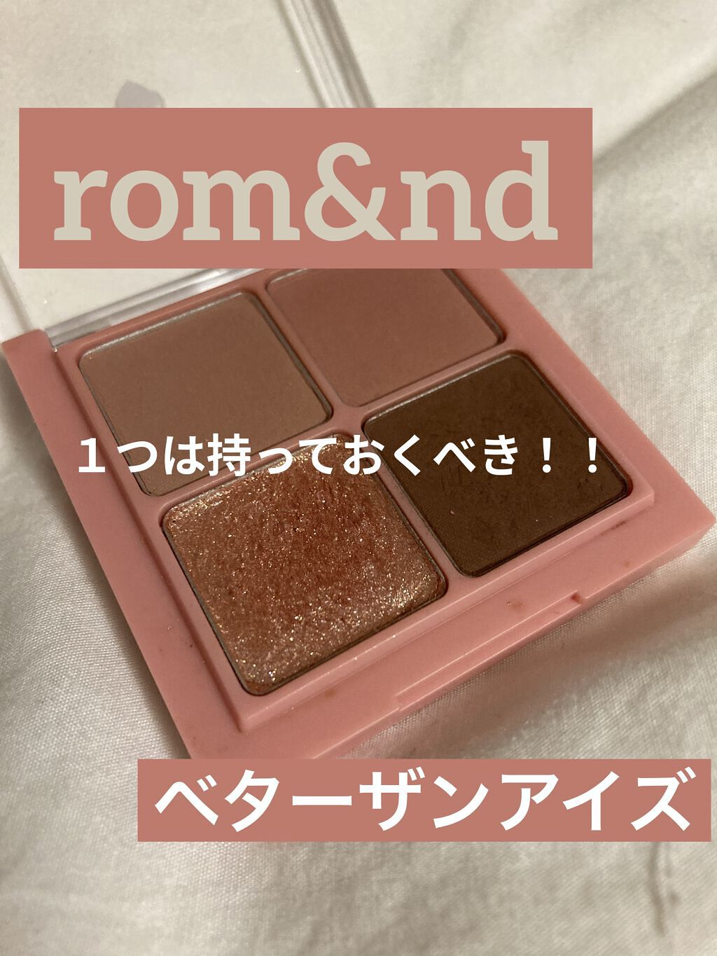 ベターザンアイズ/rom&nd/アイシャドウパレットを使ったクチコミ（1枚目）