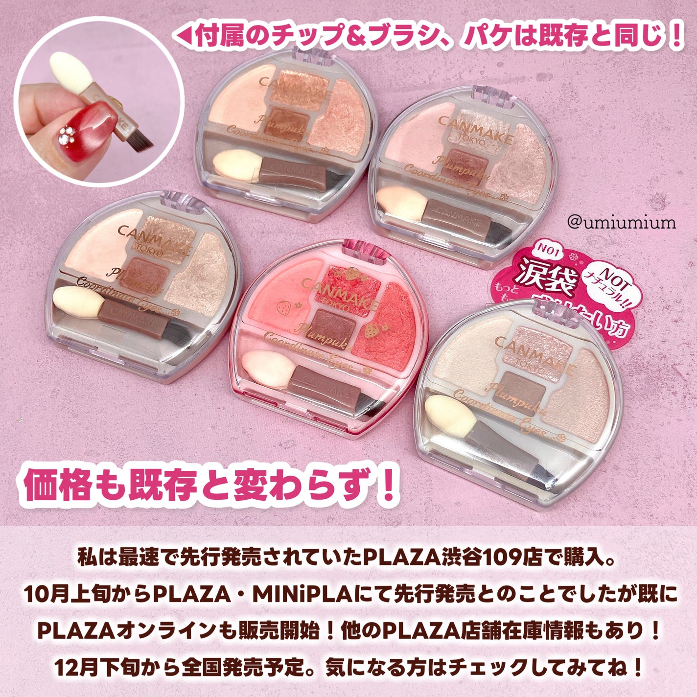 プランぷくコーデアイズ/キャンメイク/パウダーアイシャドウを使ったクチコミ(8枚目)