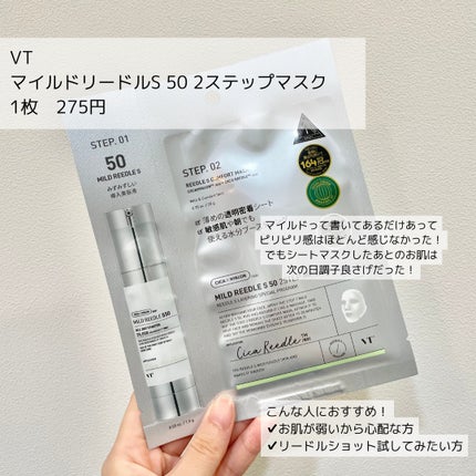 マイルドリードルS 50 2ステップマスク/VT/シートマスク・パックを使ったクチコミ(3枚目)