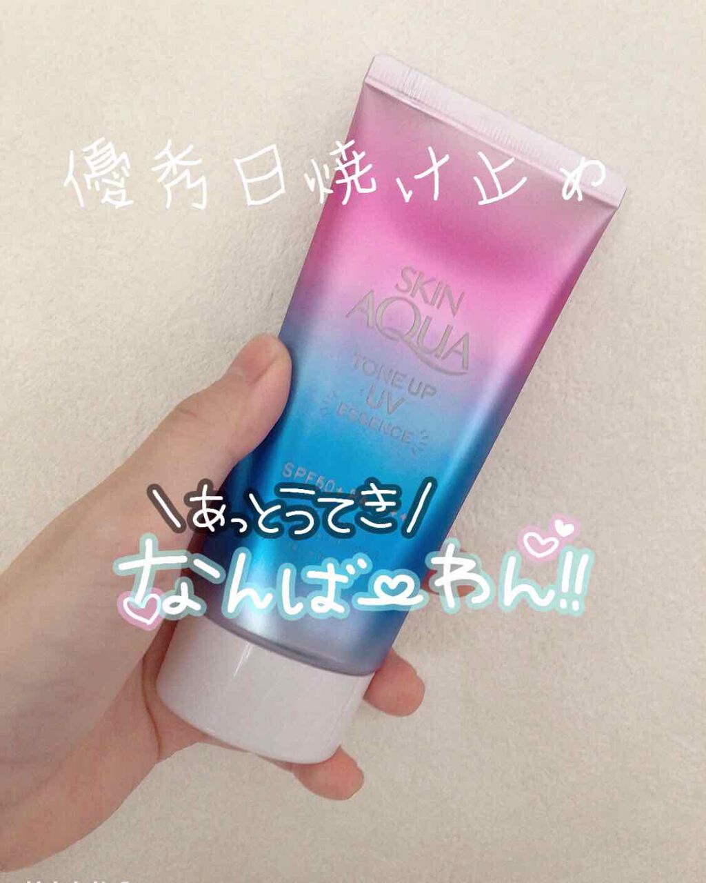 スキンアクア トーンアップUVエッセンス/スキンアクア/日焼け止めクリームを使ったクチコミ（1枚目）