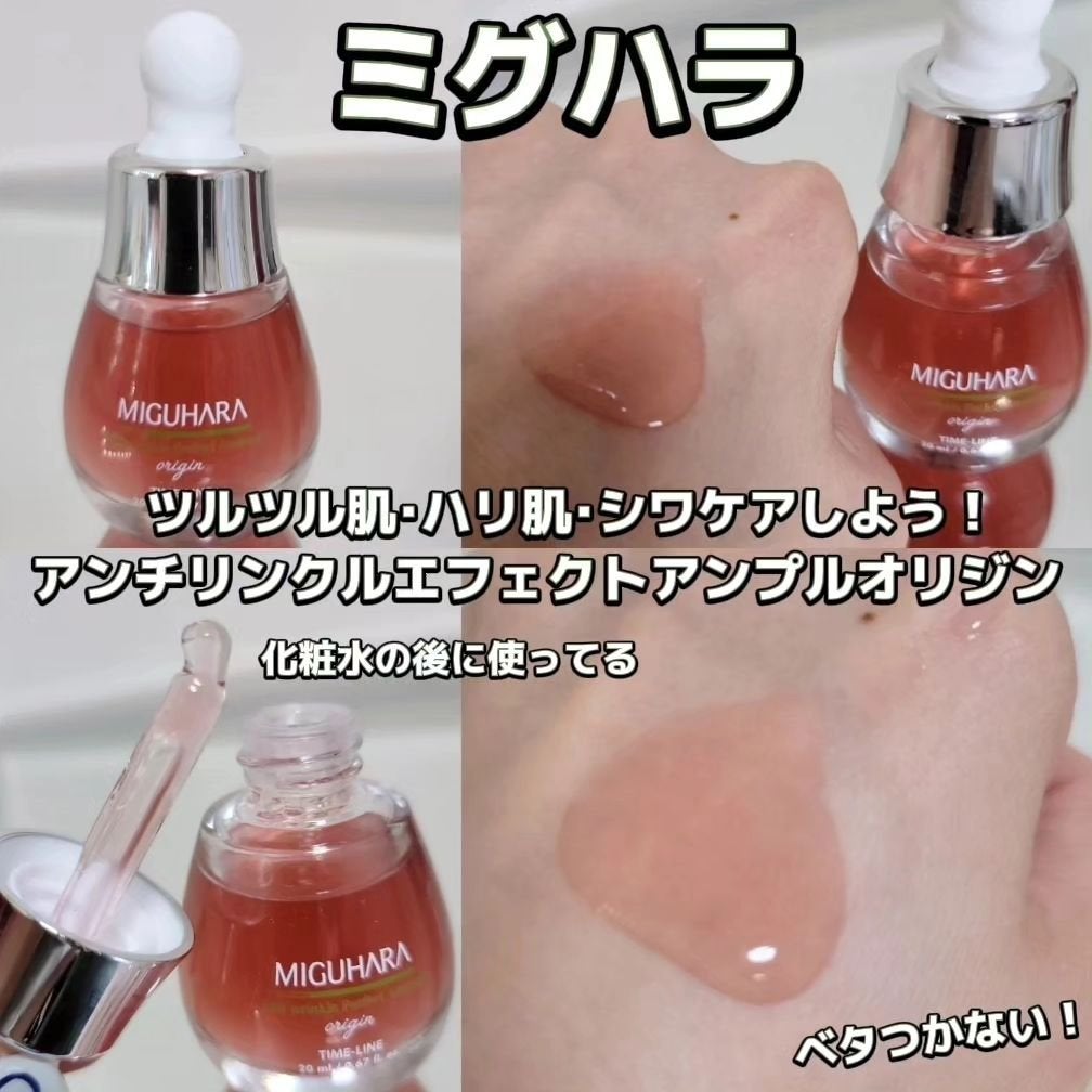 アンチリンクルエフェクトアンプルオリジン/MIGUHARA/美容液を使ったクチコミ(3枚目)