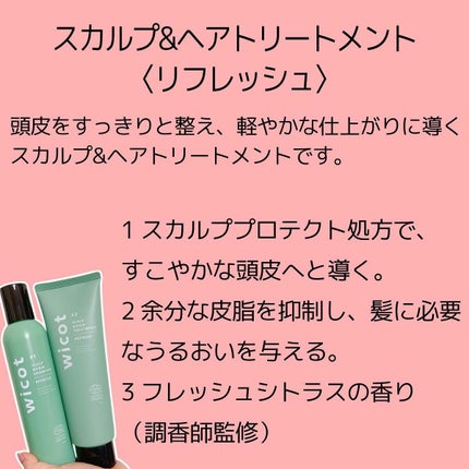 Latte|元BA on LIPS 「wicotのスカルプシャンプー&ヘアパック!リフレッシュタイプ..」(6枚目)