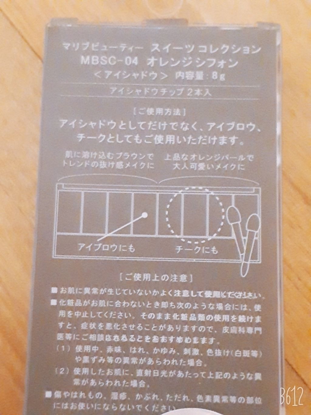 スイーツコレクション/マリブビューティー/アイシャドウパレットを使ったクチコミ（3枚目）