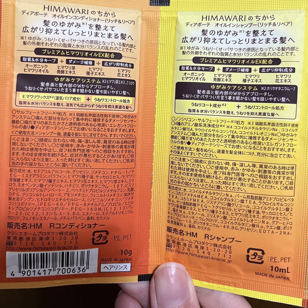 エアリーアンドグロス シャンプー／トリートメント /LOVEST by air Salon Quality Hair Care/市販シャンプーを使ったクチコミ（2枚目）