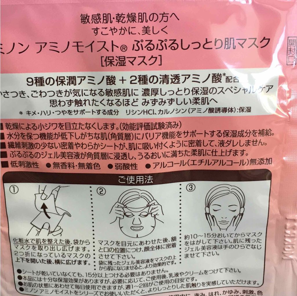 ミノン アミノモイスト ぷるぷるしっとり肌マスク/ミノン/シートマスク・パックを使ったクチコミ(2枚目)