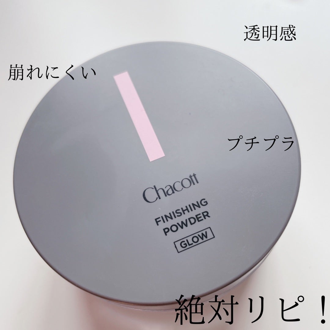 フィニッシングパウダー グロー/チャコット・コスメティクス/ルースパウダーを使ったクチコミ(1枚目)