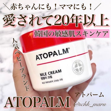 アトパーム MLE クリーム/ATOPALM/フェイスクリームを使ったクチコミ（1枚目）