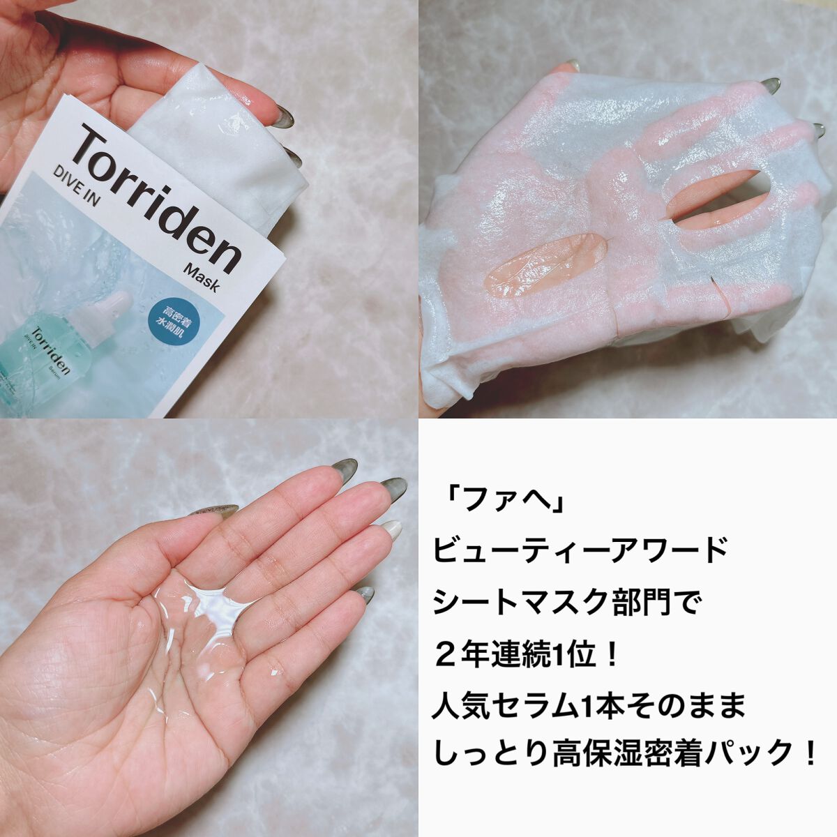 トリデン ダイブインマスクパック/Torriden/シートマスク・パックを使ったクチコミ（3枚目）