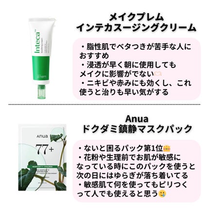 ドクダミ77 % 鎮静マスクパック/Anua/シートマスク・パックを使ったクチコミ(4枚目)