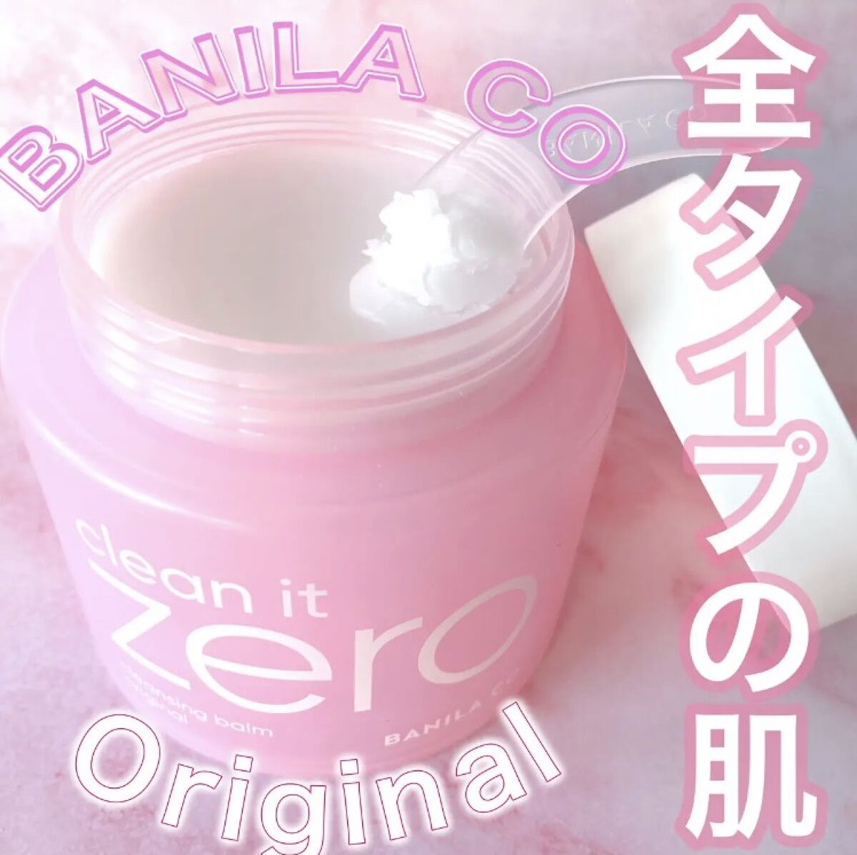 バニラコクレンジングバーム ディスカバリーキット/BANILA CO/その他キットセットを使ったクチコミ（2枚目）