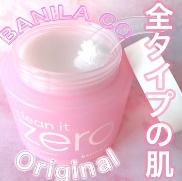 クリーンイットゼロ クレンジングバーム オリジナル/banilaco/クレンジングバームを使ったクチコミ（2枚目）