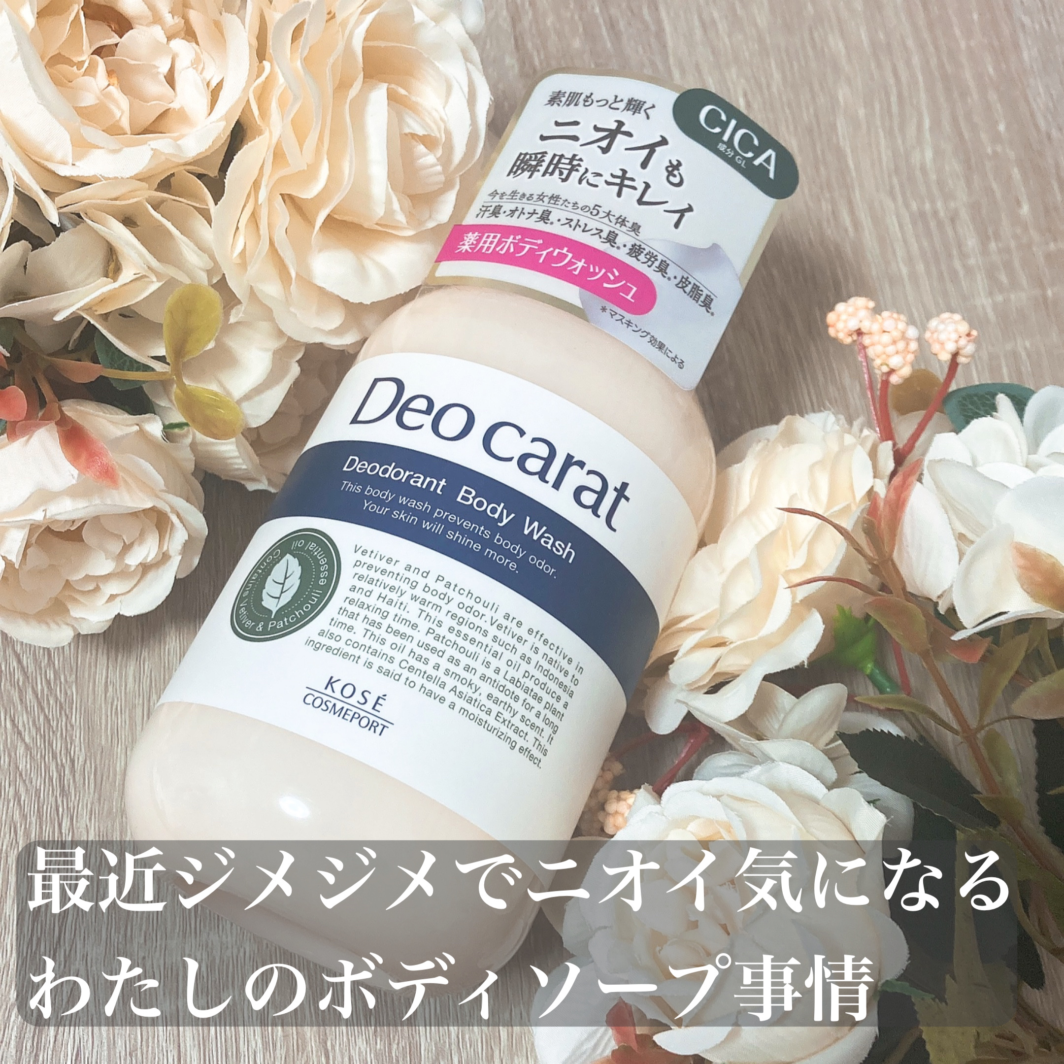 デオカラット 薬用ボディウォッシュ/デオカラット/ボディソープを使ったクチコミ（1枚目）