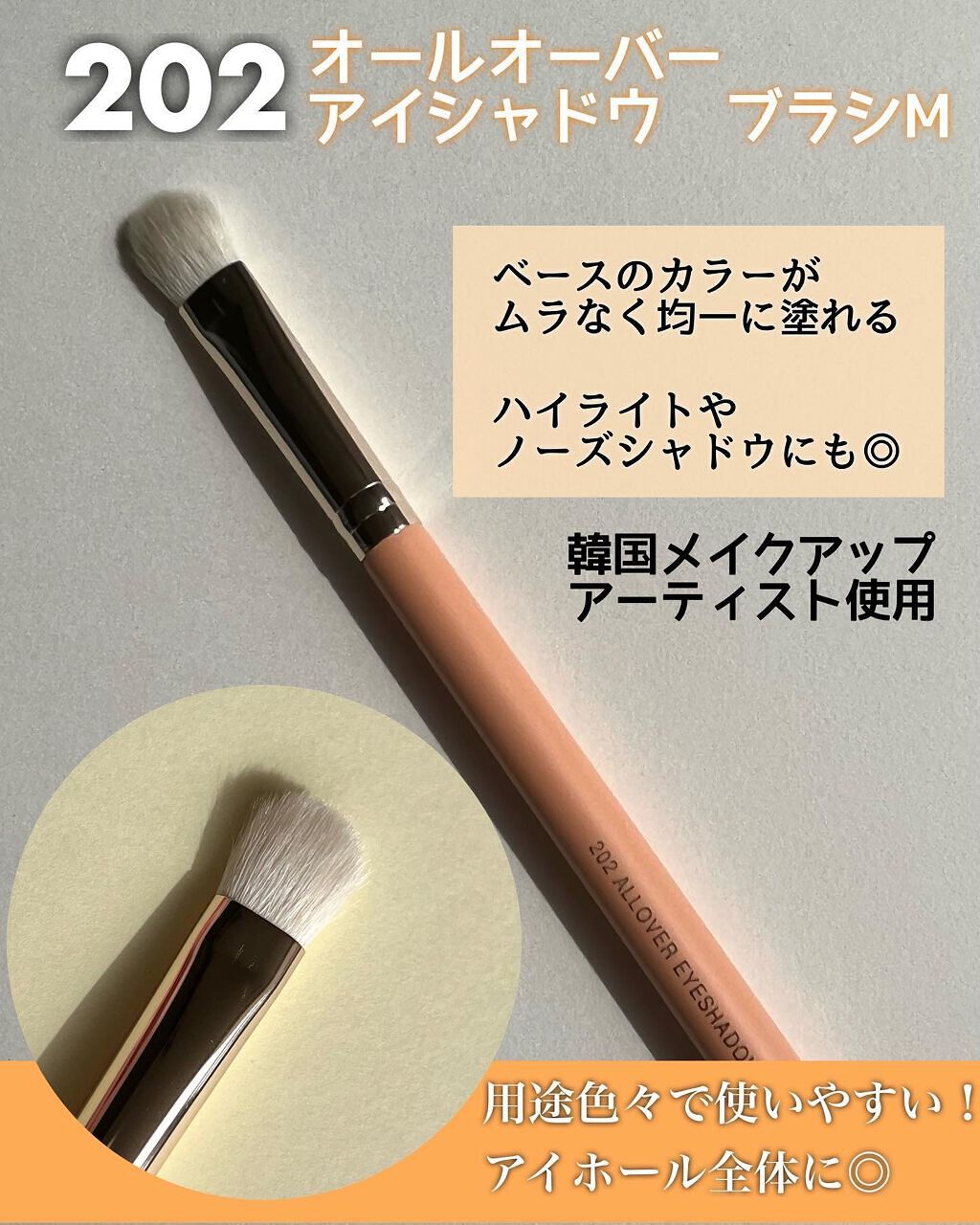 202 オールオーバーアイシャドウ ブラシM/THE TOOL LAB/メイクブラシを使ったクチコミ(3枚目)