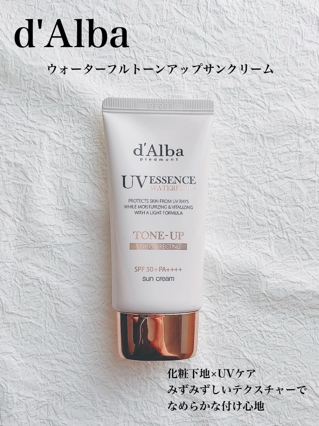 ウォータフルトーンアップサンクリーム/ダルバ/日焼け止めクリームを使ったクチコミ(2枚目)