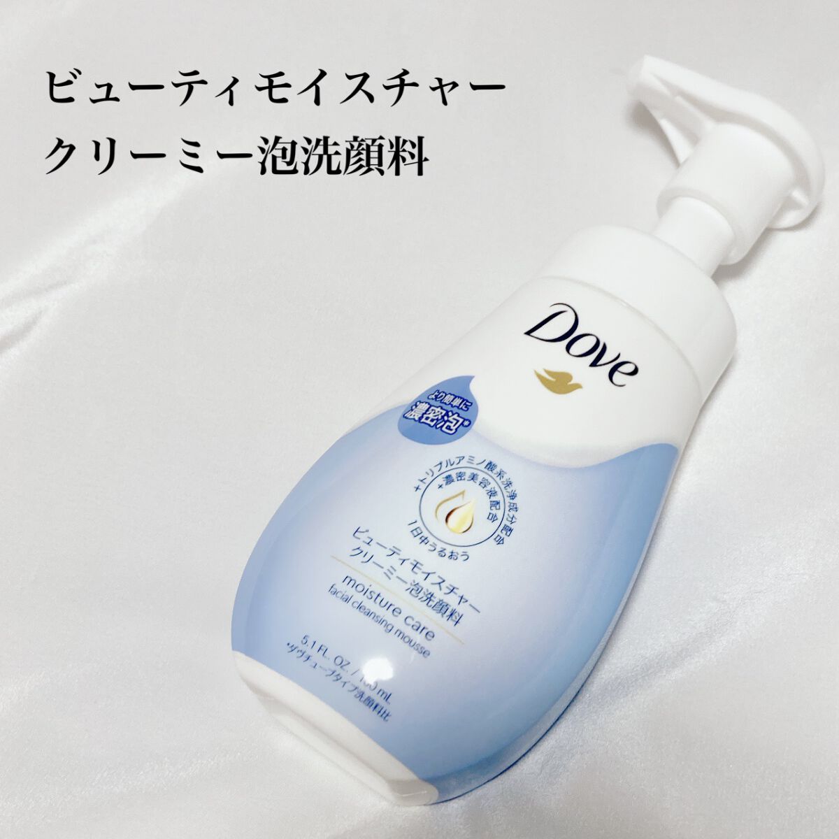 ビューティモイスチャー クリーミー泡洗顔料/ダヴ/泡洗顔を使ったクチコミ(2枚目)