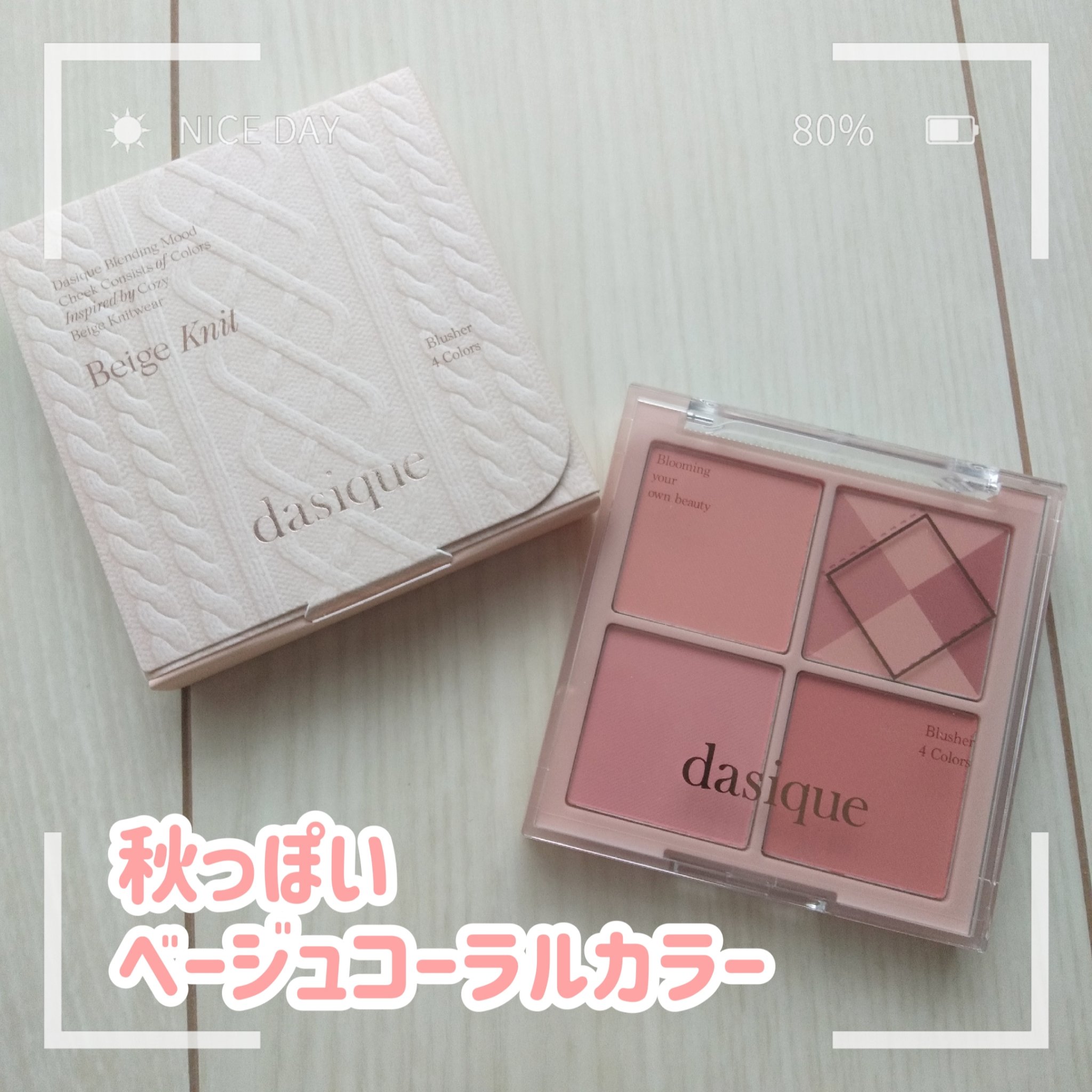 ブレンディングムードチーク/dasique/パウダーチークを使ったクチコミ（1枚目）