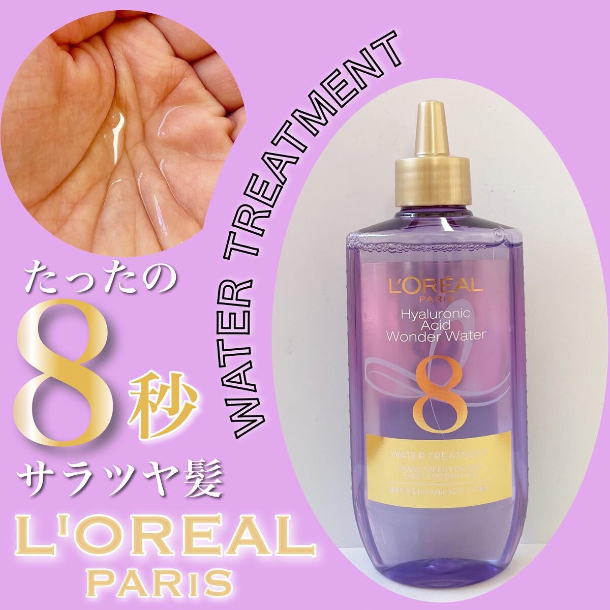 ウォータートリートメント/ロレアル パリ/洗い流すヘアトリートメントを使ったクチコミ(1枚目)