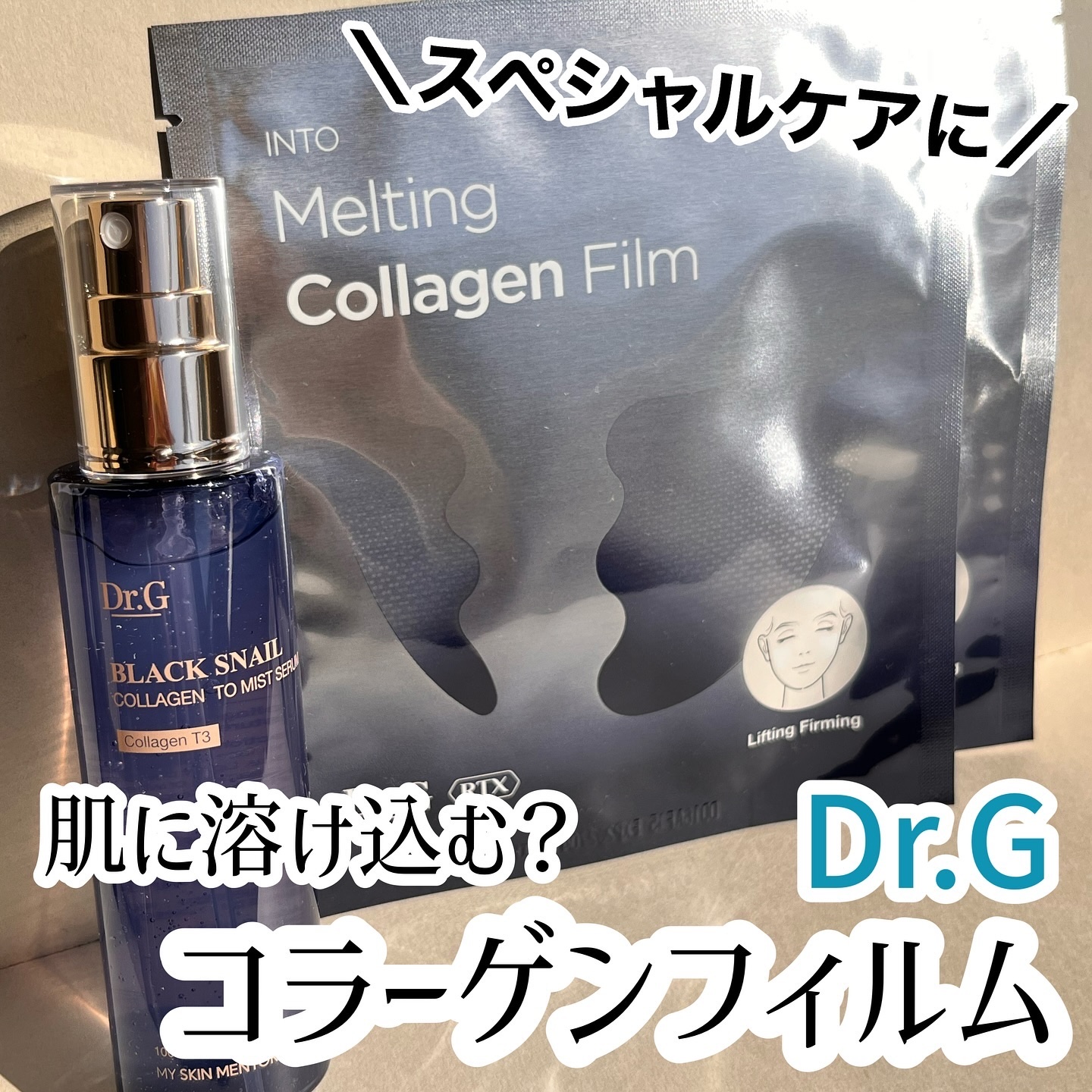 ドクタージー ブラックスネイル コラーゲンミスト/Dr.G/ミスト状化粧水を使ったクチコミ（1枚目）