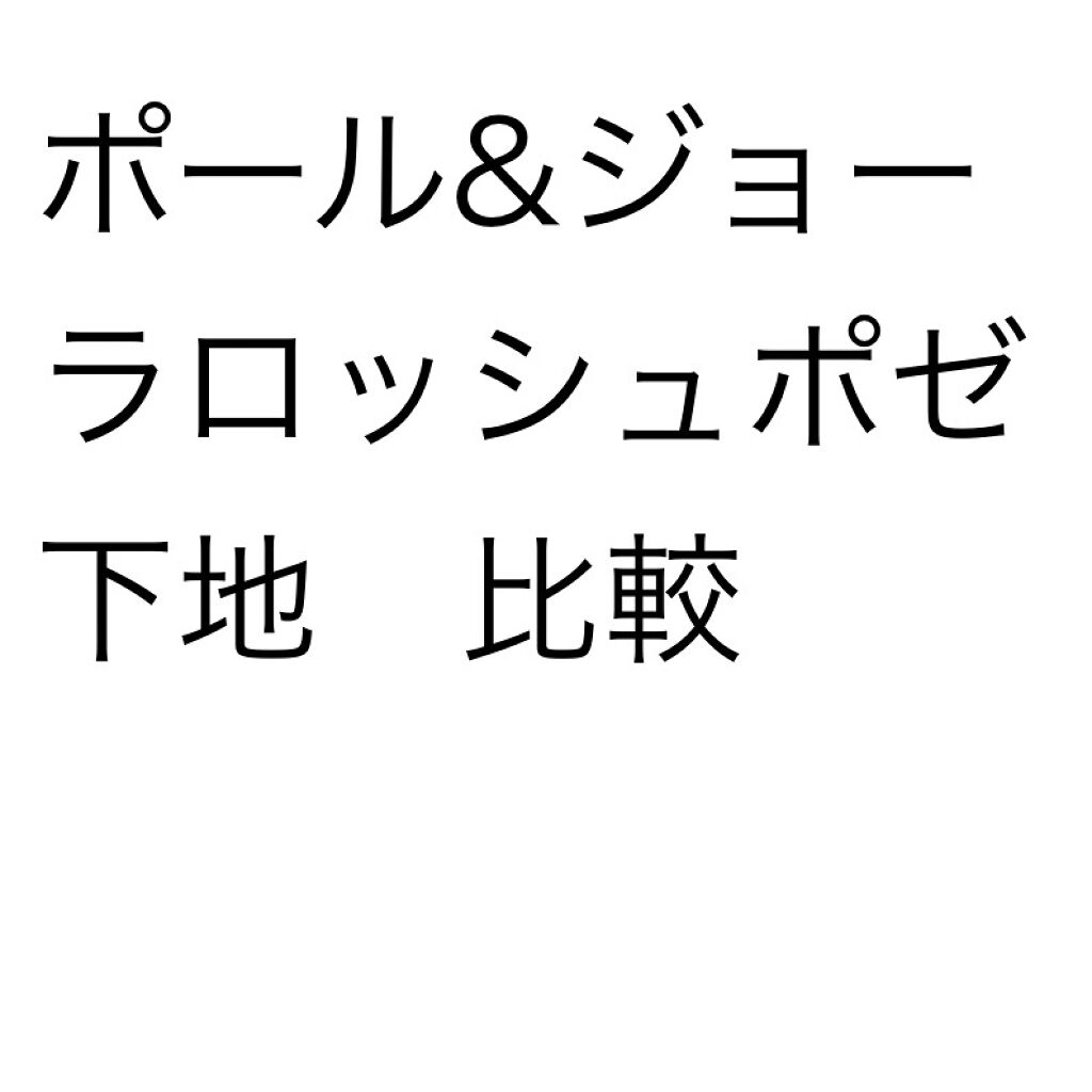 UVイデア XL プロテクショントーンアップ ローズ/ラ ロッシュ ポゼ/日焼け止めクリームを使ったクチコミ（1枚目）