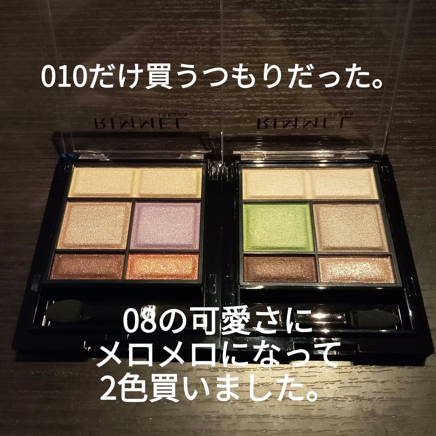 ワンダー スウィート アイシャドウ/リンメル ロンドン/アイシャドウパレットを使ったクチコミ(2枚目)