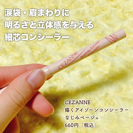 描くふたえアイライナー/CEZANNE/リキッドアイライナーを使ったクチコミ(3枚目)