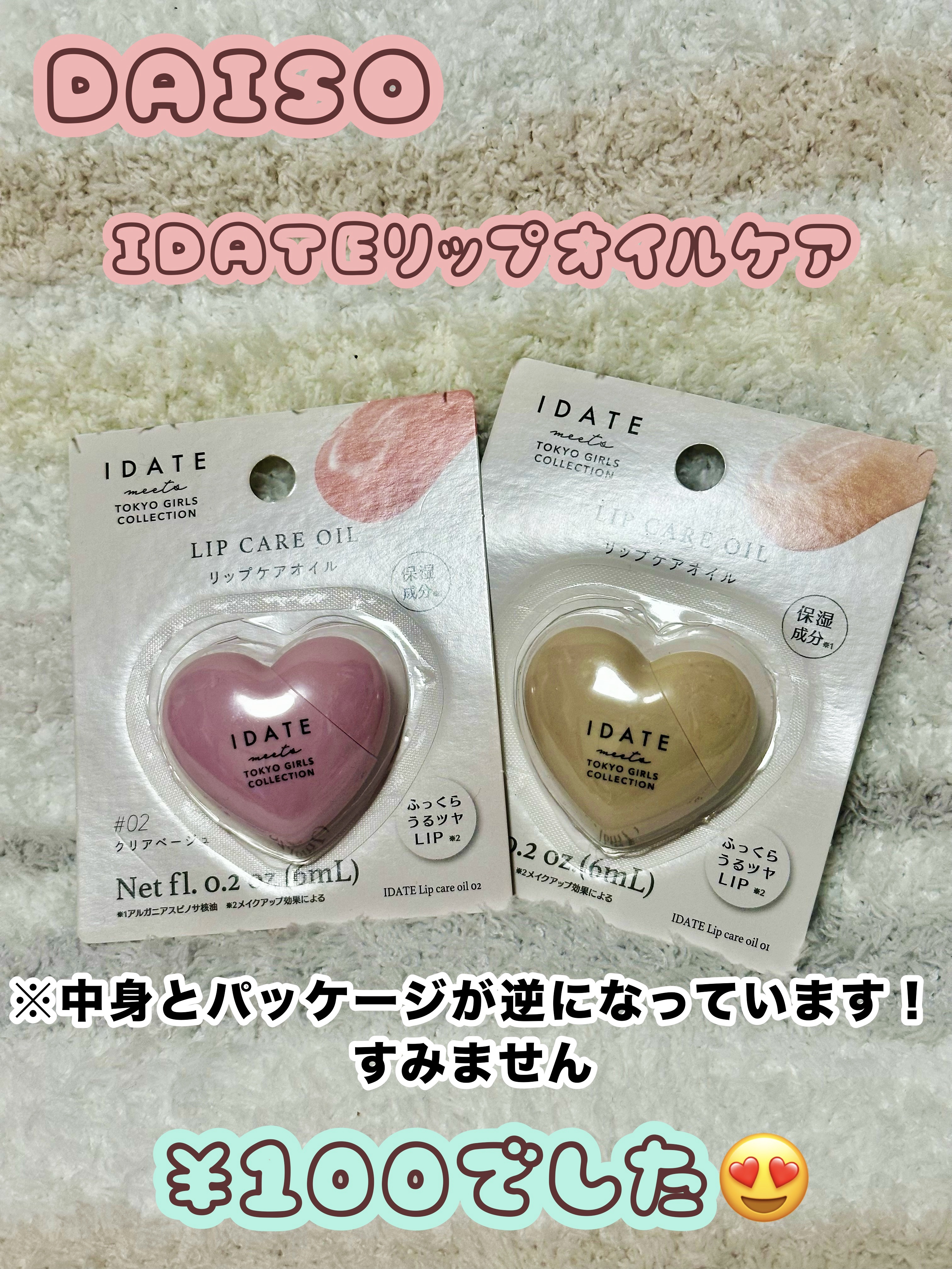 アイデイト リップケアオイル 02 クリアベージュ/IDATE/リップグロスを使ったクチコミ（1枚目）