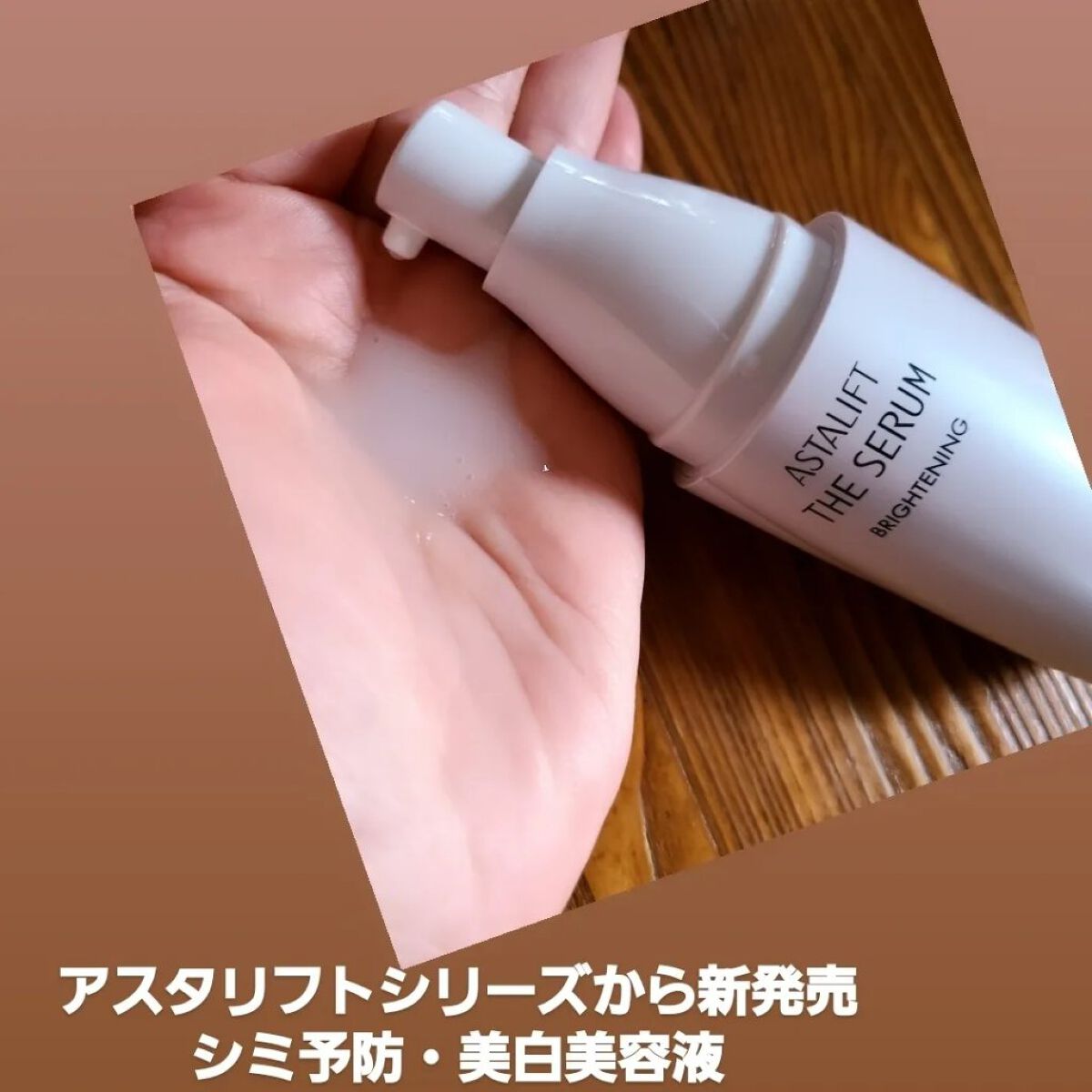 ザ セラム ブライトニング/アスタリフト/美容液を使ったクチコミ（3枚目）