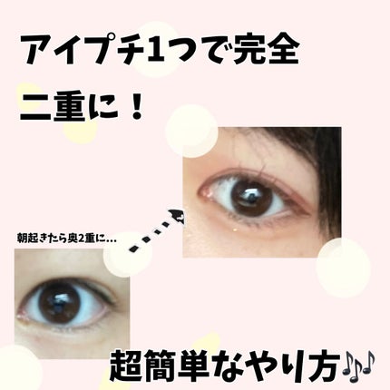 アイビューティー フィクサー WP/アストレア ヴィルゴ/二重まぶた用アイテムを使ったクチコミ(1枚目)