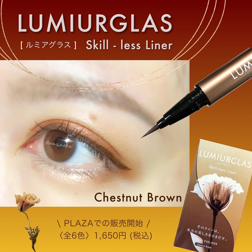 スキルレスライナー/LUMIURGLAS/リキッドアイライナーを使ったクチコミ(1枚目)