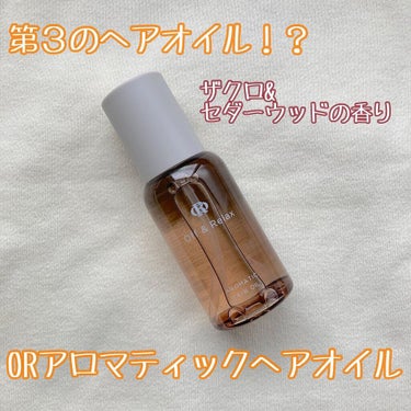 アロマティックヘアオイル ザクロ＆セダーウッドの香り/Off&Relax/ヘアオイルを使ったクチコミ（1枚目）