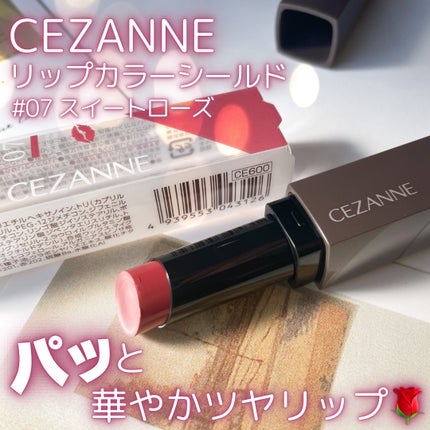 リップカラーシールド/CEZANNE/口紅を使ったクチコミ(1枚目)