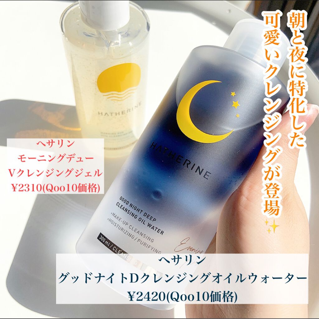 Rin@毎日投稿 on LIPS 「【革命的⁉️朝夜専用クレンジング🌟】.朝と夜に特化した可愛いク..」(2枚目)